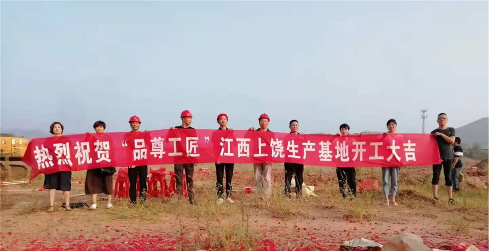 品尊工匠新工廠(chǎng)破土動(dòng)工，蓄勢待發(fā)(圖4)